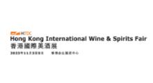 2023香港贸发局香港国际美酒展