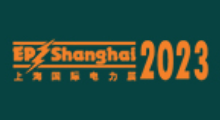 2023第三十一届上海国际电力设备及技术展览会暨第二十三届中国国