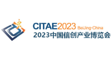 2023中国信创产业博览会