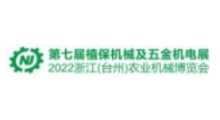 2023第七届中国（台州）农机及植保展览会