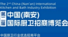 2024第二届中国(南安)国际厨卫招商博览会