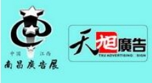 2024江西广告标识及LED展览会、办公图文及数码印刷展览会