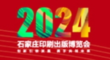 2024ʯׯӡˢ沩