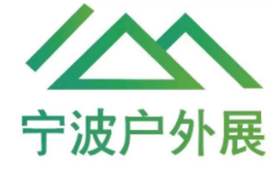2025宁波国际户外用品博览会