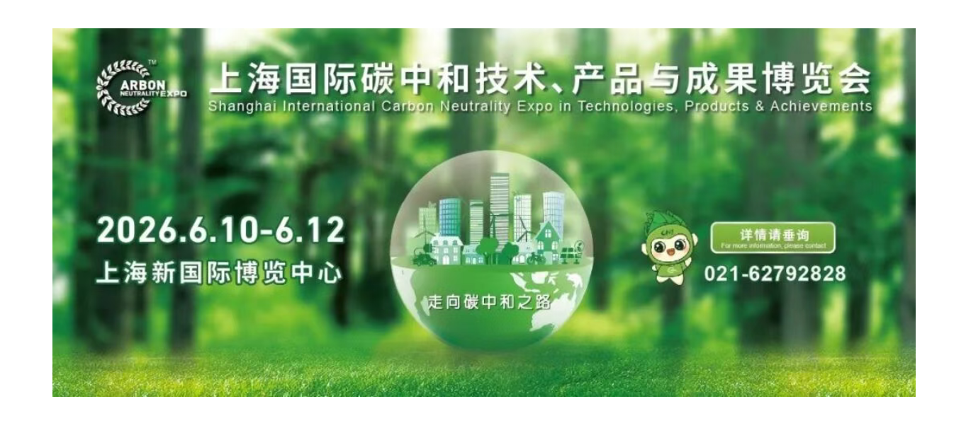 2026���Ľ��Ϻ�����̼�кͿƼ�չ����