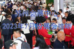 ���ݻ�չ����2023��7�·�չ��