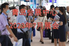 <b>�ൺ��չ����2023��7��չ��</b>