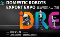 2024春季广交会同期生活机器人精品展，商机无限