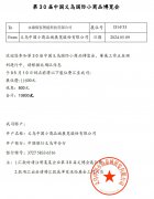 ����������ܿƼ����޹�˾��չ2024�岩��