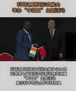 ���ص��߰����ù��ʻ�չ����24��ӭ�����й��ա�����