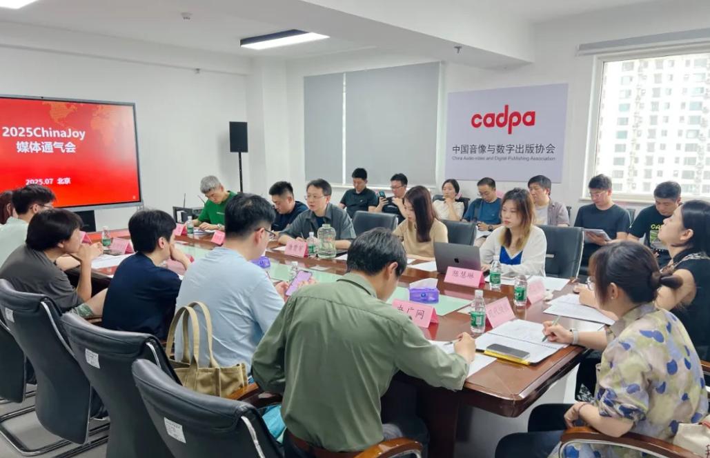 2025��ڶ�ʮ����ChinaJoyý��ͨ�����ڱ����ٿ�