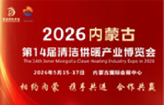 2026�����ɹŵ�ʮ�Ľ���๩ů�յ��ȱ�չ����