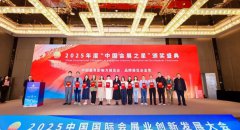 2025�����������������硱�������ٻ��չҵ����˹������