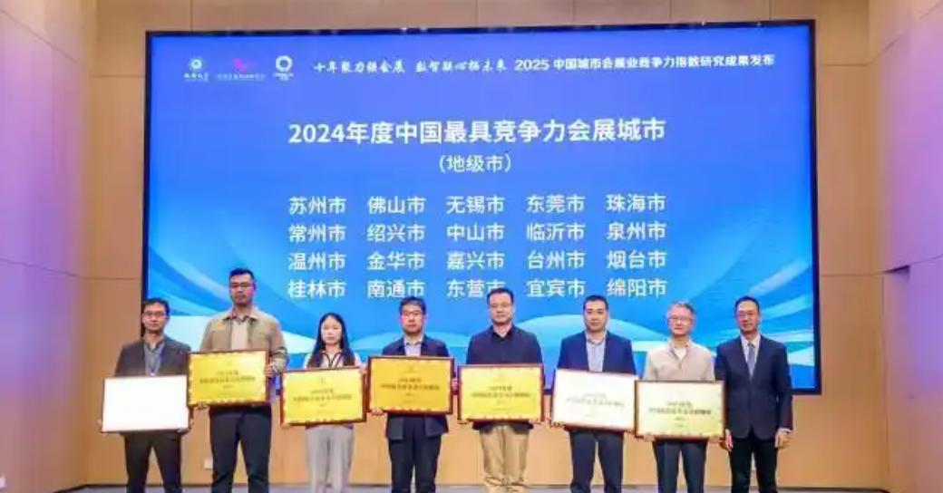 �������ٻ�2024����й���߾�������չ���С��ƺ�