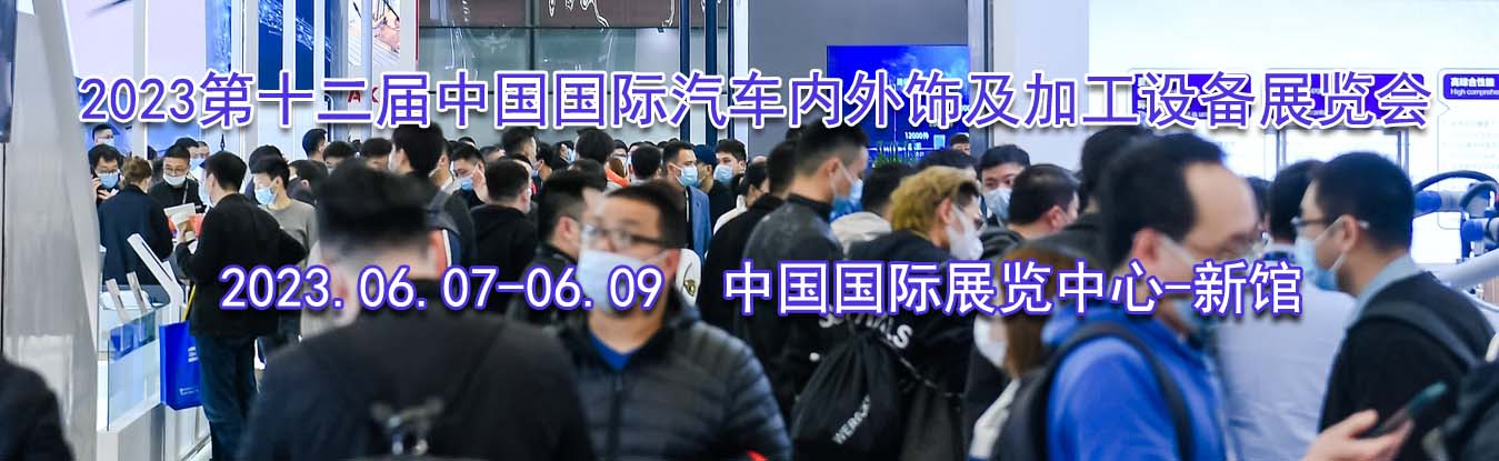 2023ʮйμӹ豸չ