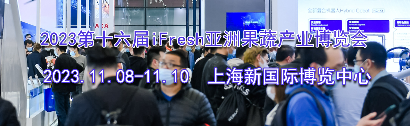 2023ʮiFresh޹߲ҵ