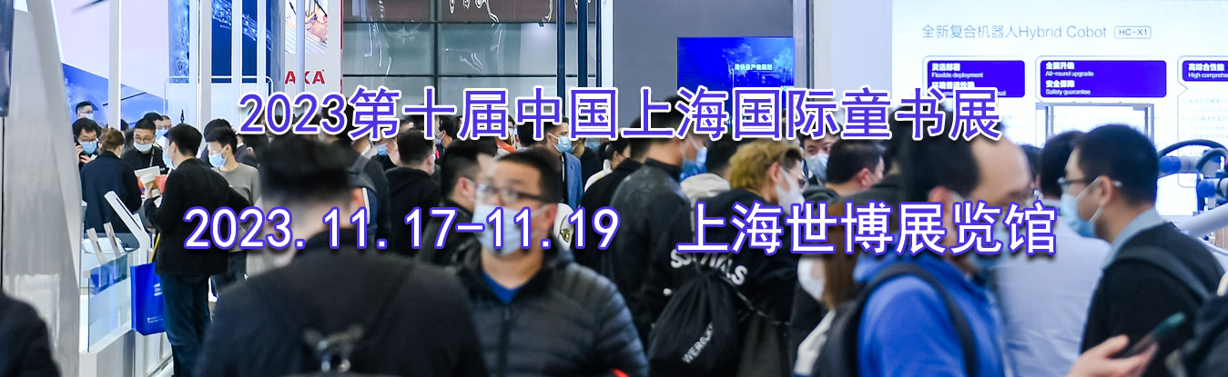 2023��ʮ���й��Ϻ�����ͯ��չ