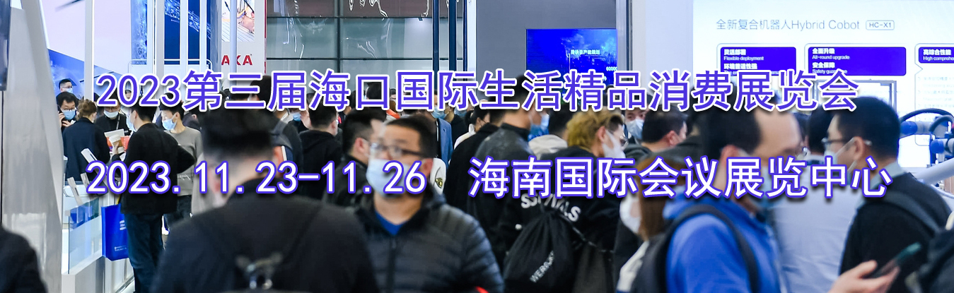 2023�����캣�ڹ������Ʒ����չ����