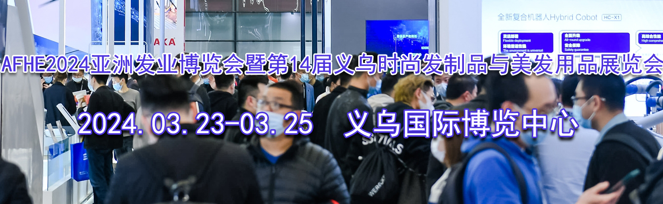 AFHE2024���޷�ҵ�������ߵ�14������ʱ�з���Ʒ��������Ʒչ����