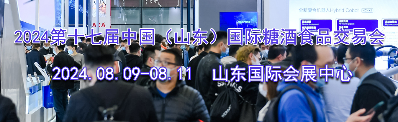 2024��ʮ�߽��й���ɽ���������Ǿ�ʳƷ���׻�