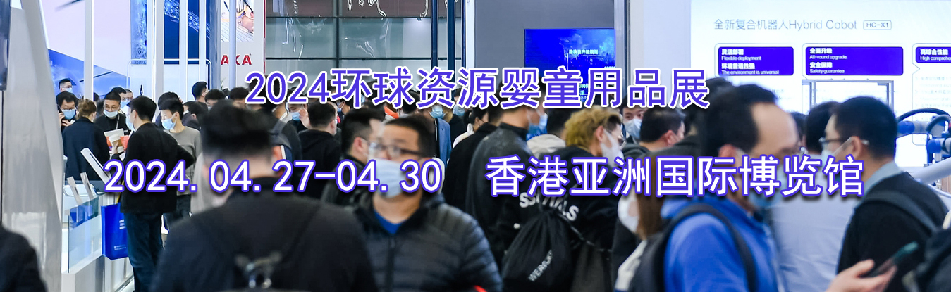 2024������ԴӤͯ��Ʒչ