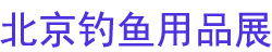 2023ʮйʵƷóչ