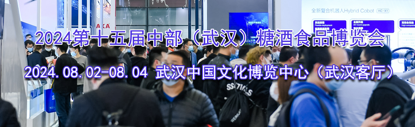 2024��ʮ����в����人���Ǿ�ʳƷ������