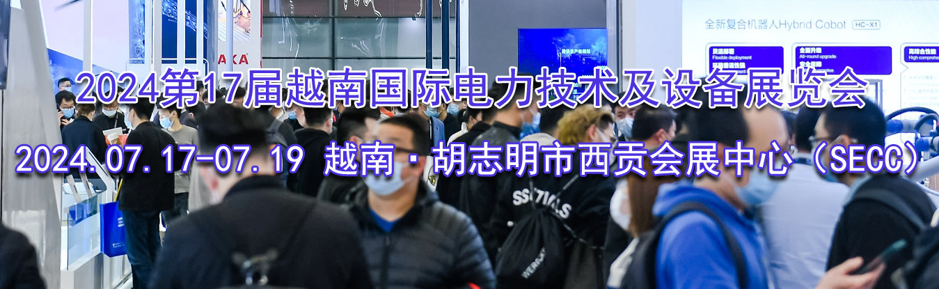 2024��17��Խ�Ϲ��ʵ����������豸չ����