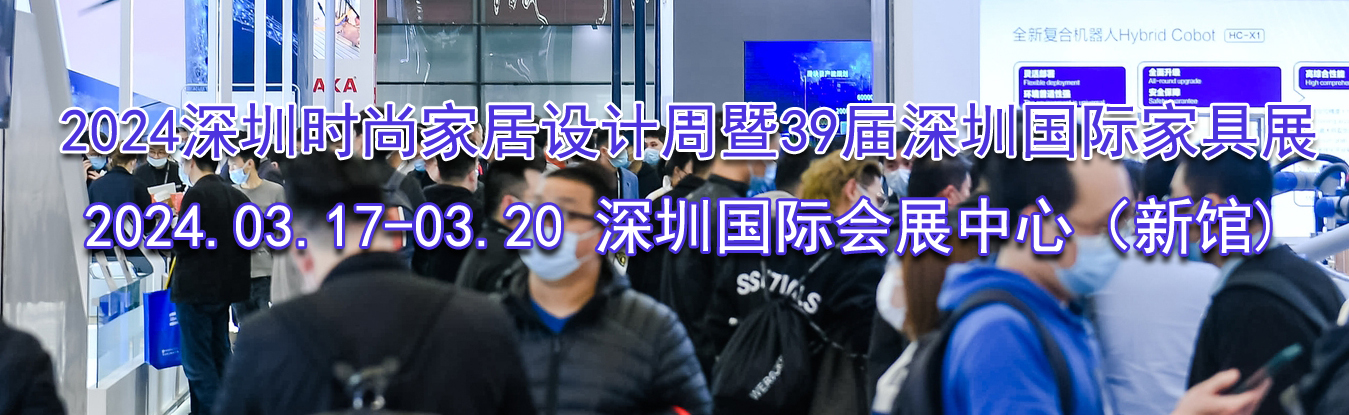 2024����ʱ�мҾ��������39�����ڹ��ʼҾ�չ