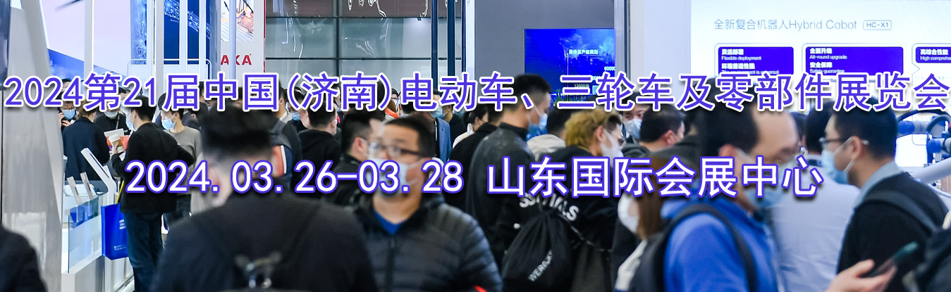 2024��21���й�(����)�綯�������ֳ����㲿��չ����