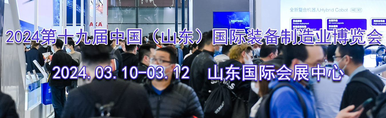 2024��ʮ�Ž��й���ɽ��������װ������ҵ������