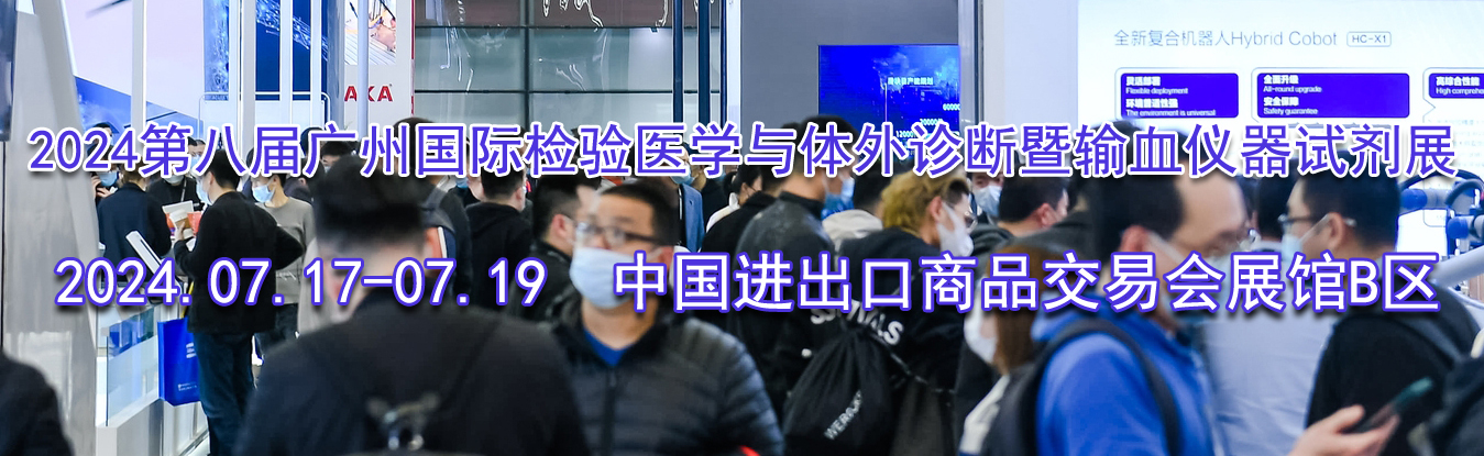 2024�ڰ˽���ݹ��ʼ���ҽѧ�������������Ѫ�����Լ�չ