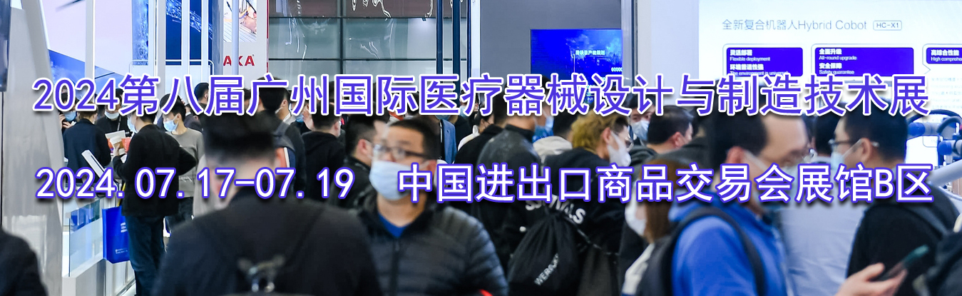 2024�ڰ˽���ݹ���ҽ����е��������켼��չ