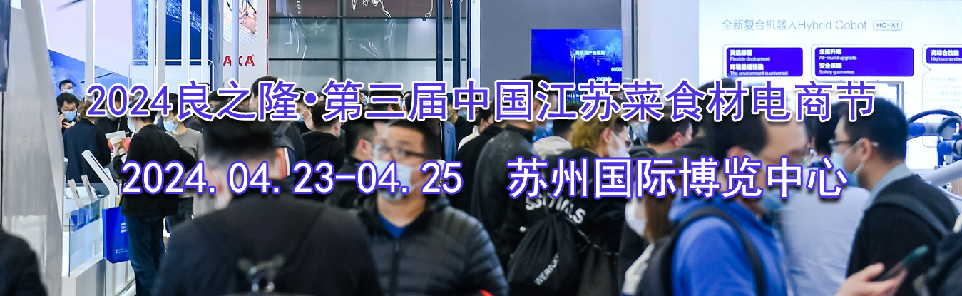 2024��֮¡•�������й����ղ�ʳ�ĵ��̽�