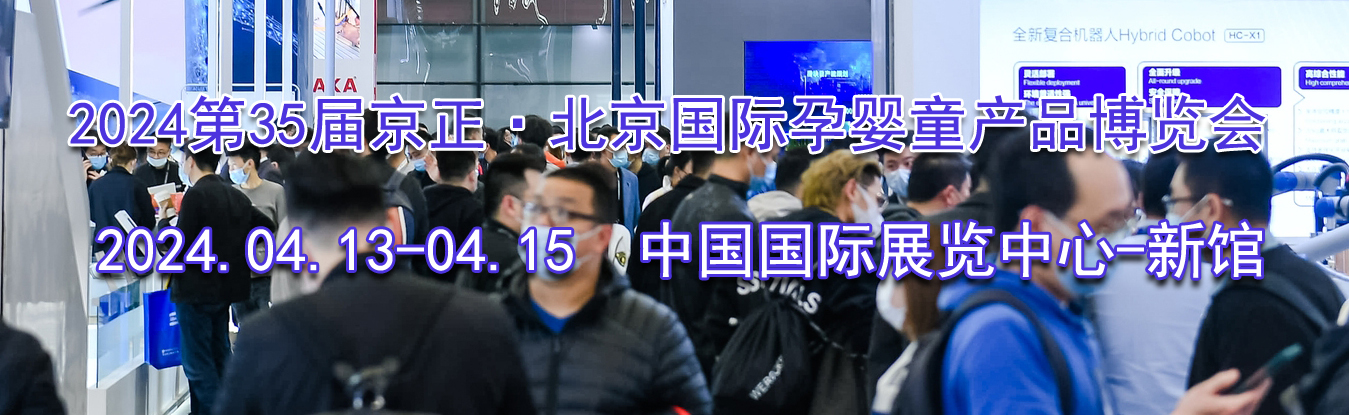 2024��35�쾩��������������Ӥͯ��Ʒ������