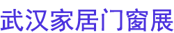2024���Ľ��в����人����װ�ҾӼ��Ŵ�������