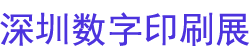 2024Ϲӡˢչ