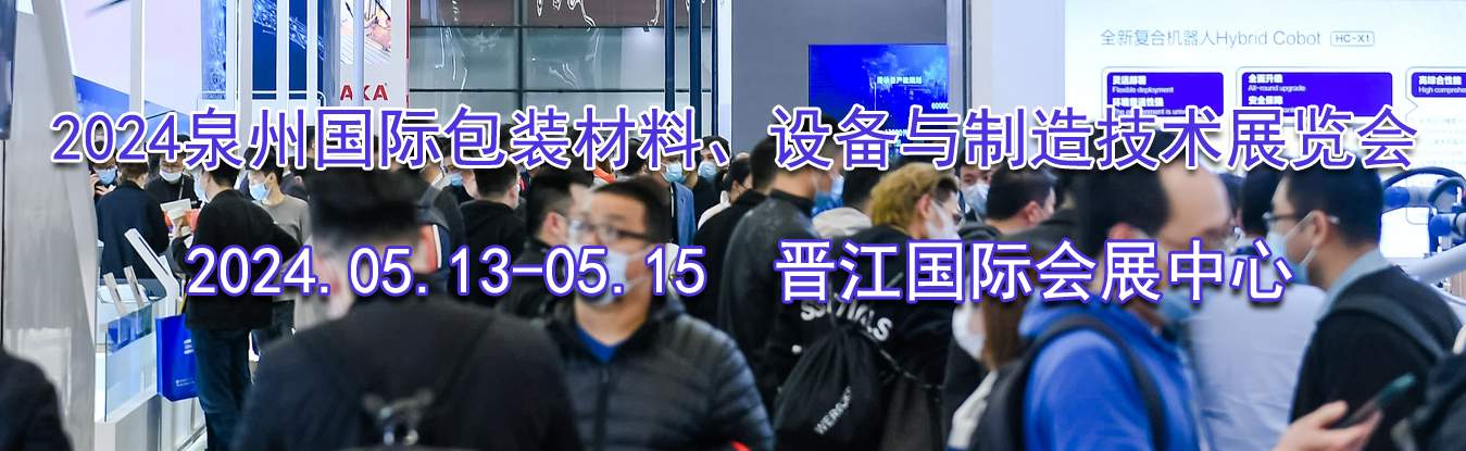2024Ȫݹʰװϡ豸켼չ