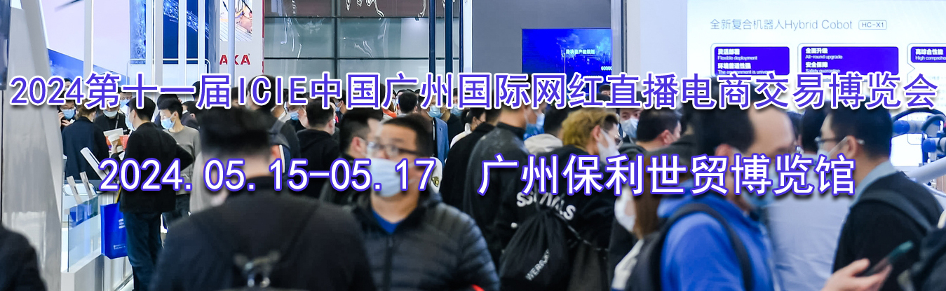 2024��ʮһ��ICIE�й����ݹ�������ֱ�����̽��ײ�����