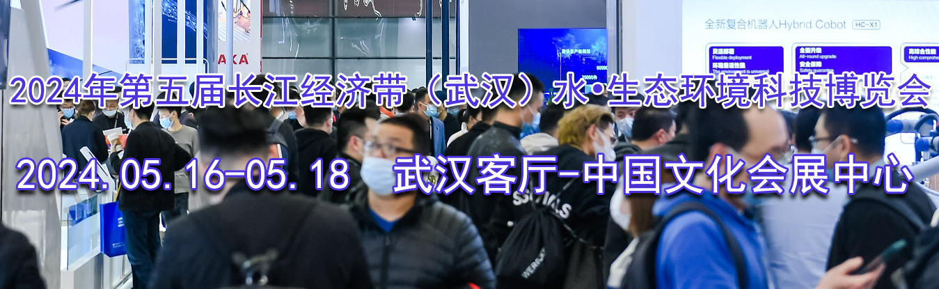 2024�����쳤�����ô����人��ˮ•��̬�����Ƽ�������