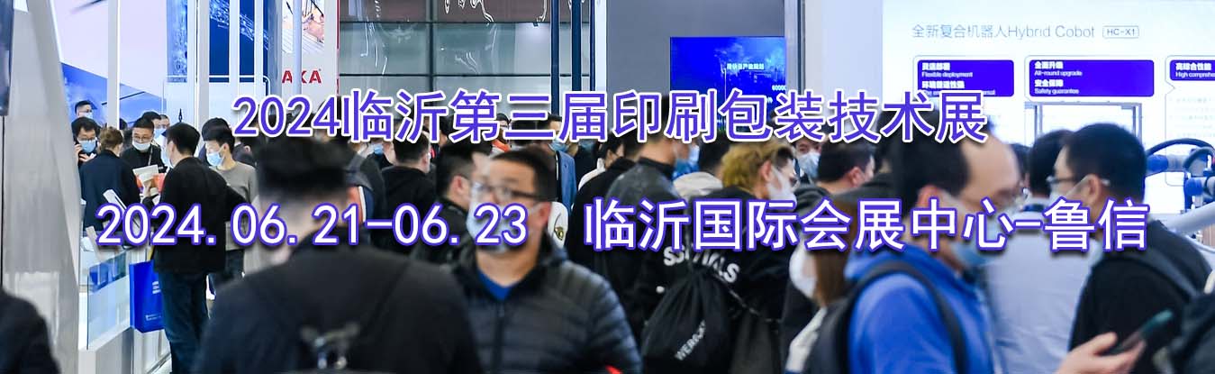 2024���ʵ�����ӡˢ��װ����չ