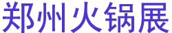 2024ھŽ֣ݻʳƷչ