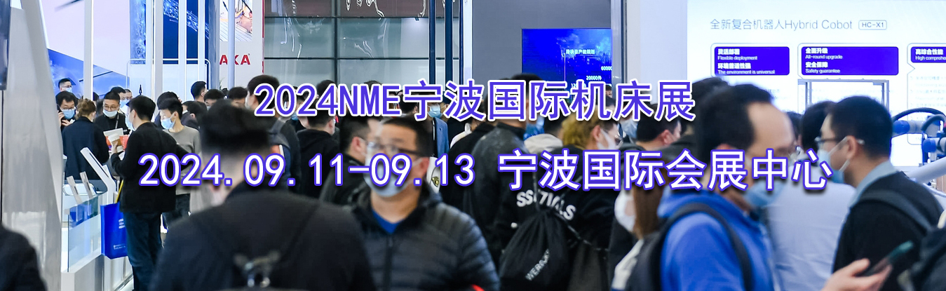 2024NME�������ʻ���չ