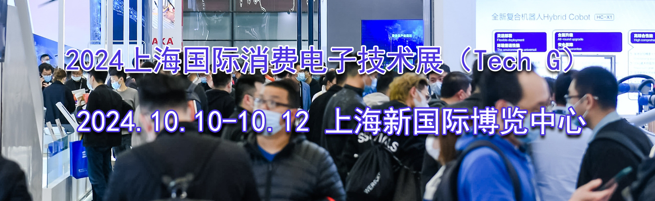 2024�Ϻ��������ѵ��Ӽ���չ��Tech G��