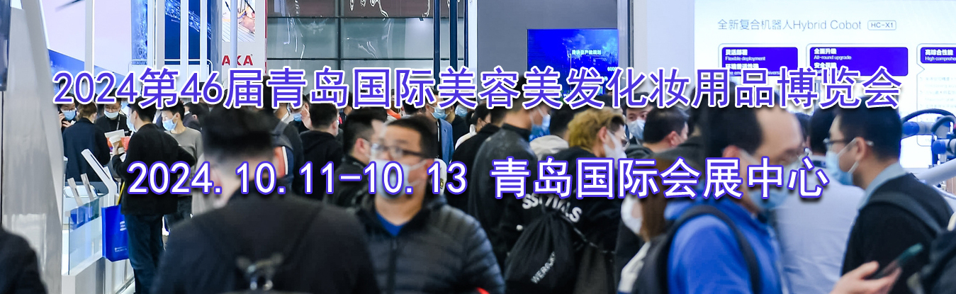 2024��46���ൺ��������������ױ��Ʒ������