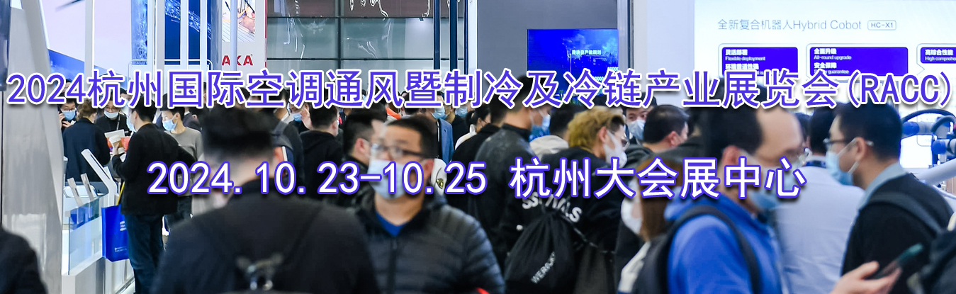 2024ݹʿյͨ估ҵչ(RACC)