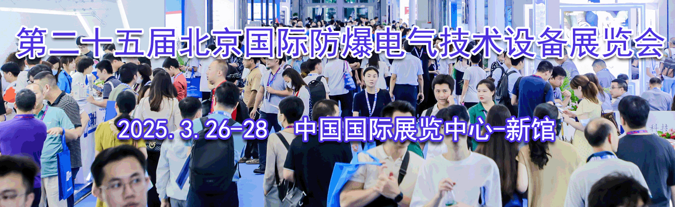 2025�ڶ�ʮ��챱�����ʷ������������豸չ����