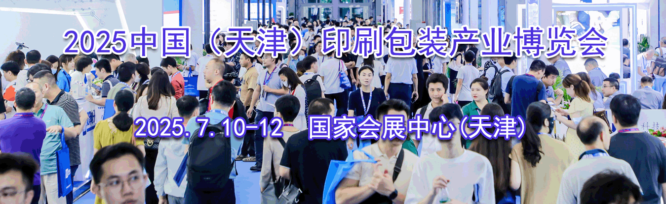 2025�й������ӡˢ��װ��ҵ������