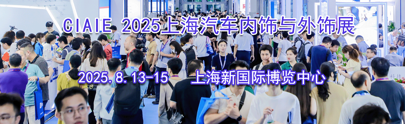  CIAIE 2025�Ϻ���������������չ