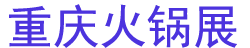 2025ʮй죩ʻҵ